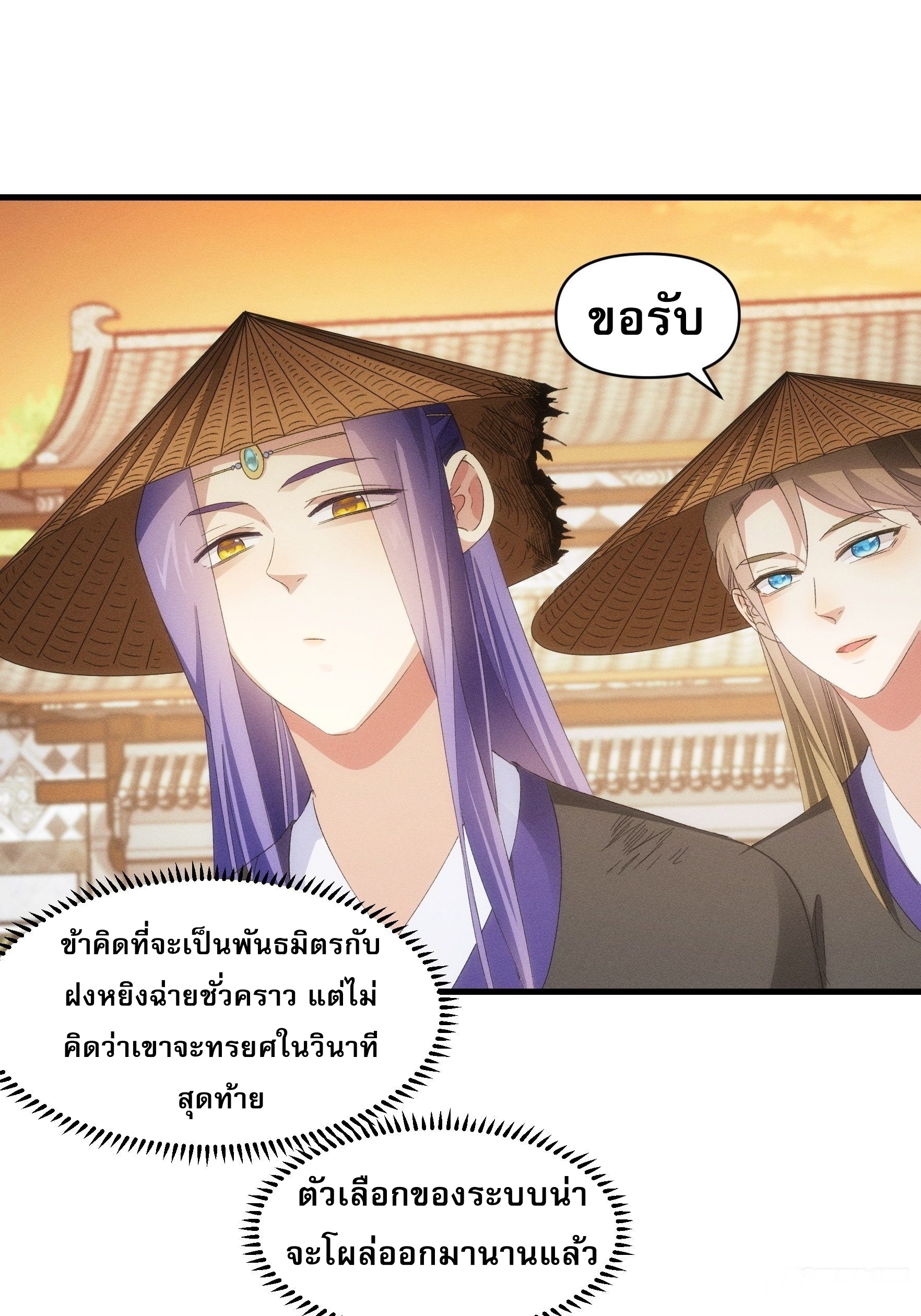 ข้าจะกำหนดชะตาตัวเอง ทันจีน ตอนที่ 58 หน้า 12