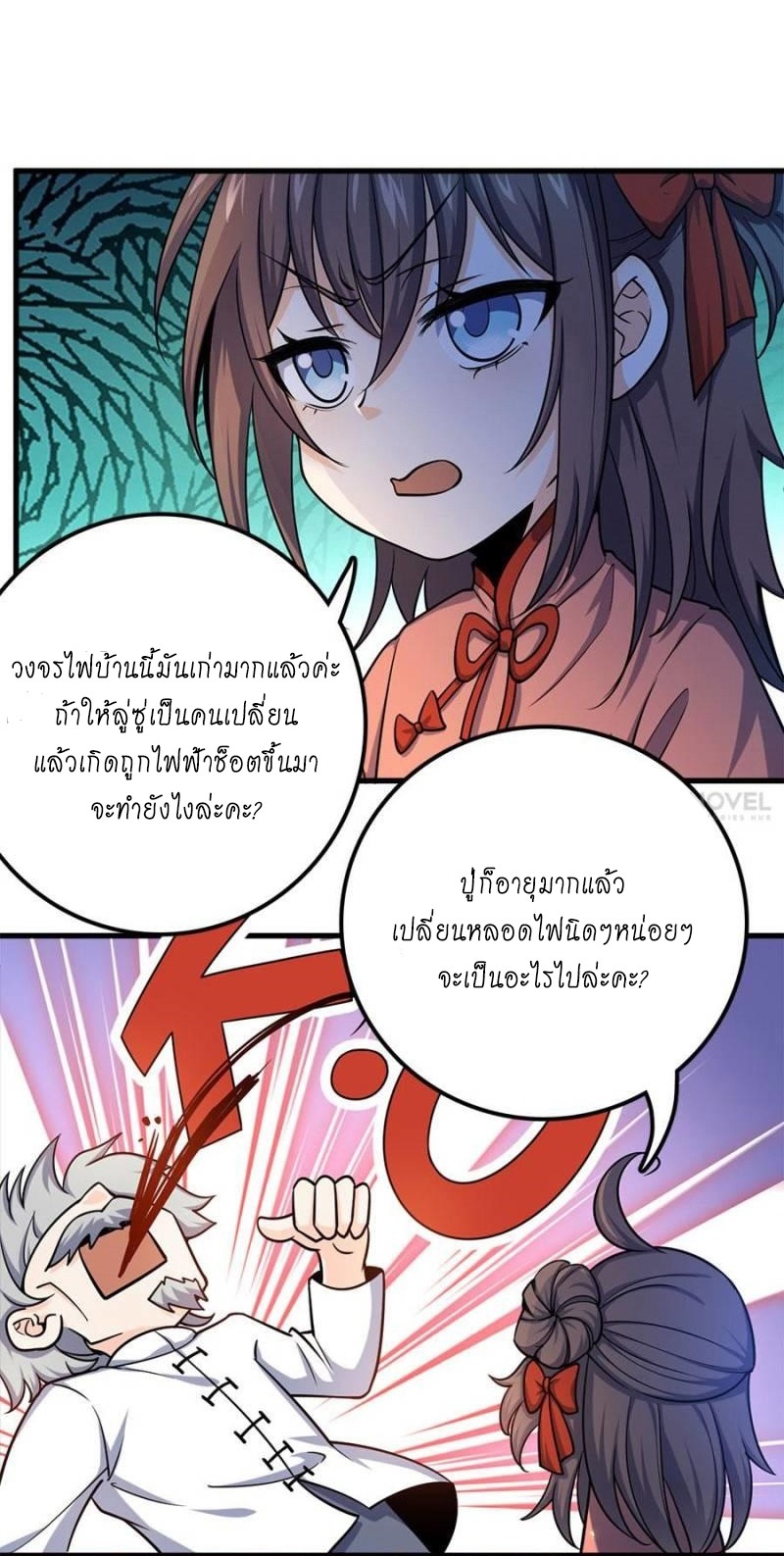 ชีวิตใหม่ของราชาจอมกวน ตอนที่ 19 หน้า 8