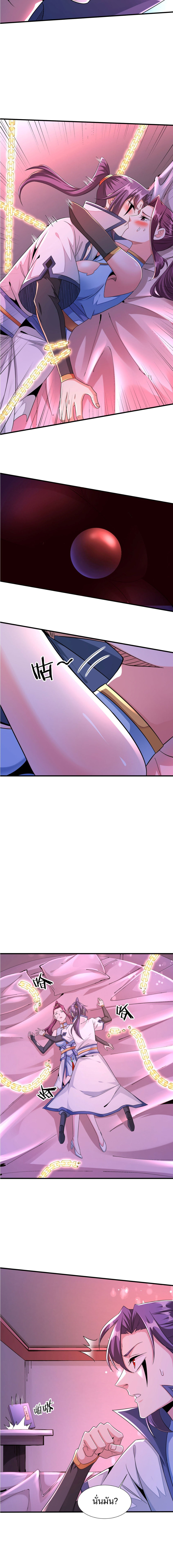 Without A Daoist Partner, I Will Die ตอนที่ 21 หน้า 5