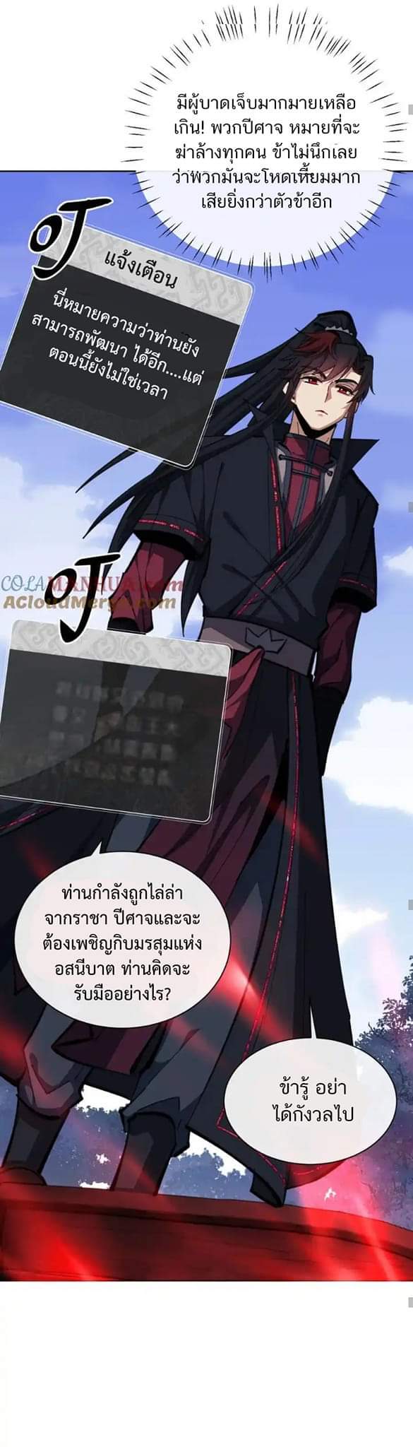 Devious Son Of Heaven ตอนที่ 21 หน้า 11