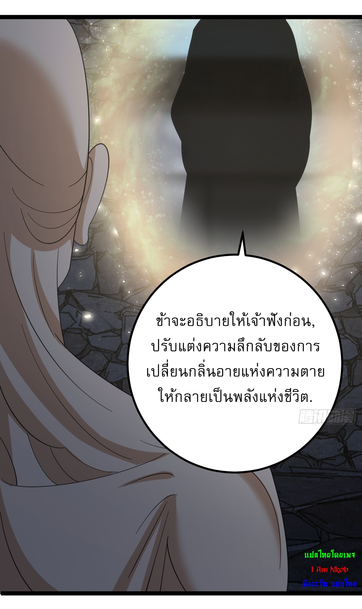 เก็บตัวร้อยปี จากนี้พี่ขอเทพ! INVINCIBLE AFTER A HUNDRED YEARS OF SECLUSION ตอนที่ 54 หน้า 3