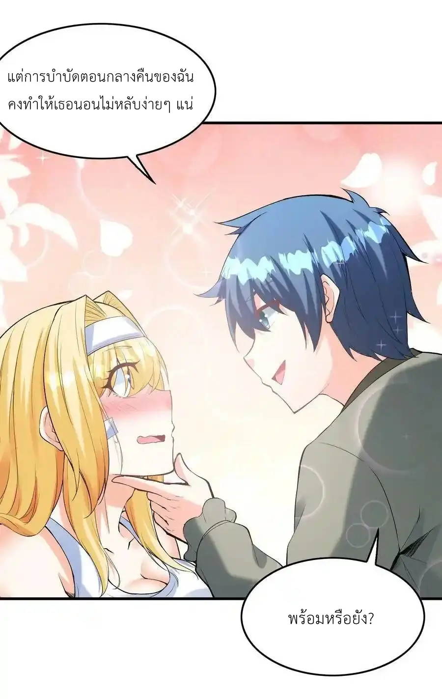 My Harem Is Entirely Female Demon Villains ตอนที่ 94 หน้า 23