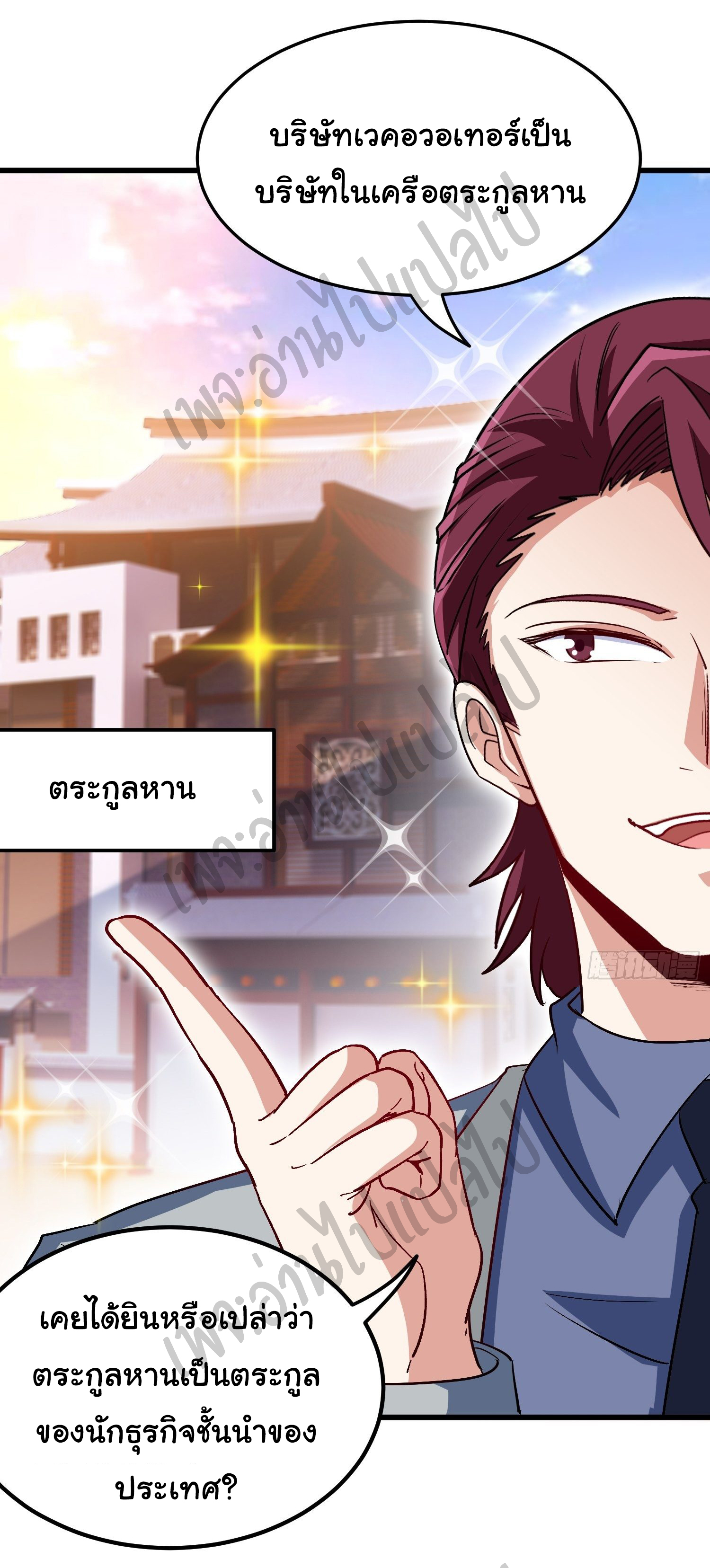 ฉันนี่แหละ "หานซานเฉียน" ตอนที่ 39 หน้า 24