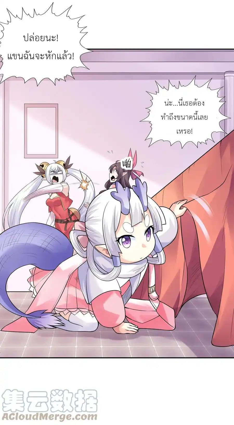 My Harem Is Entirely Female Demon Villains ตอนที่ 24 หน้า 10