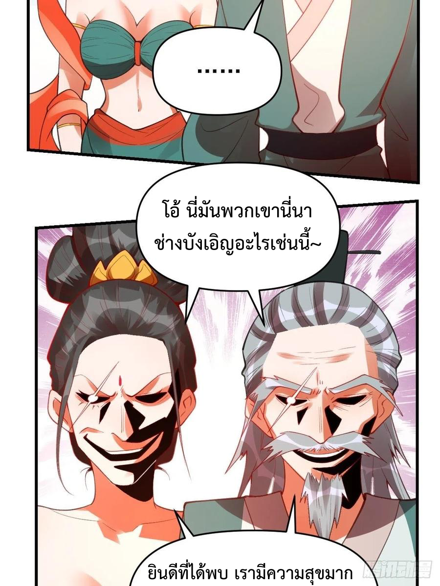 กลายเป็นว่าข้าคือจอมยุทธ์ผู้ยิ่งใหญ่ ตอนที่ 85 หน้า 25