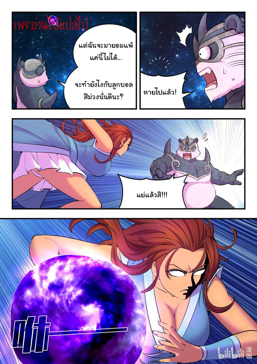 King of Spirit beast - ราชาแห่งสัตว์วิญญาณ ตอนที่ 117 หน้า 5