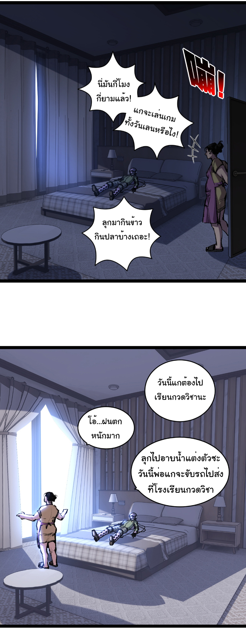 I'm the boss in Magic Moon ตอนที่ 65 หน้า 10