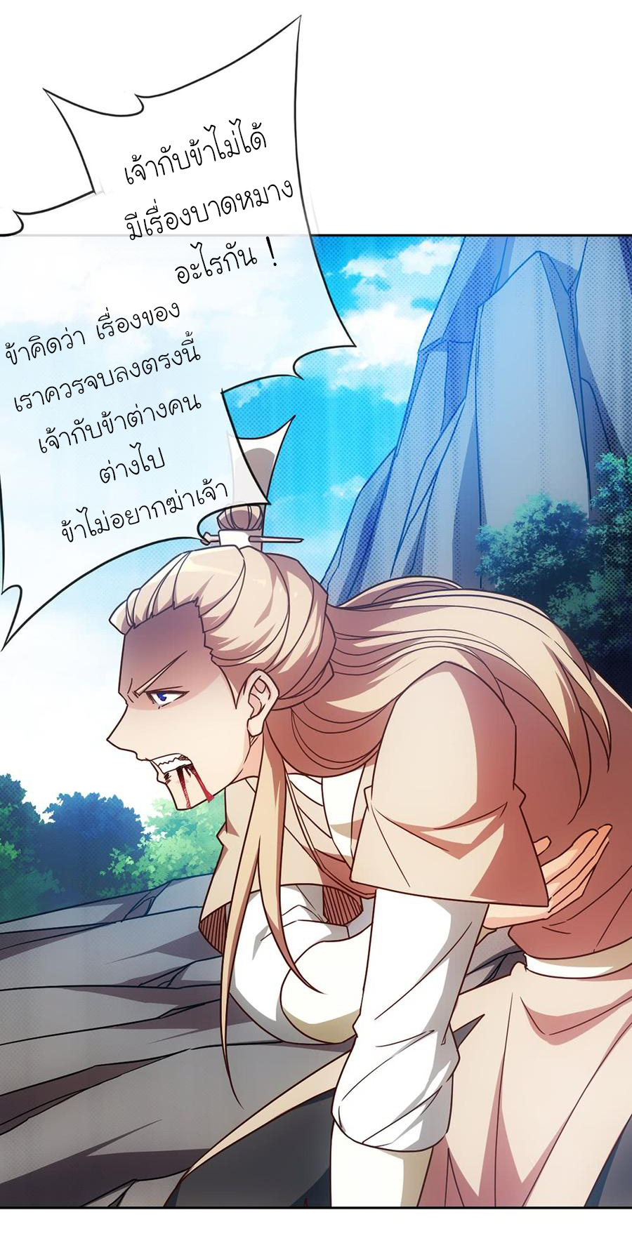 เทพเจ้าหงส์สวรรค์ ตอนที่ 47 หน้า 19
