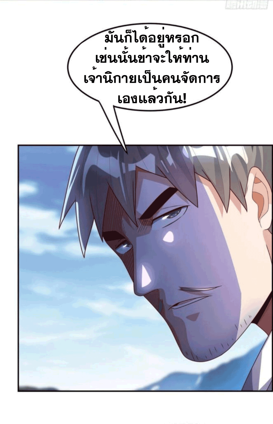 Wu ni ตอนที่ 206 หน้า 23