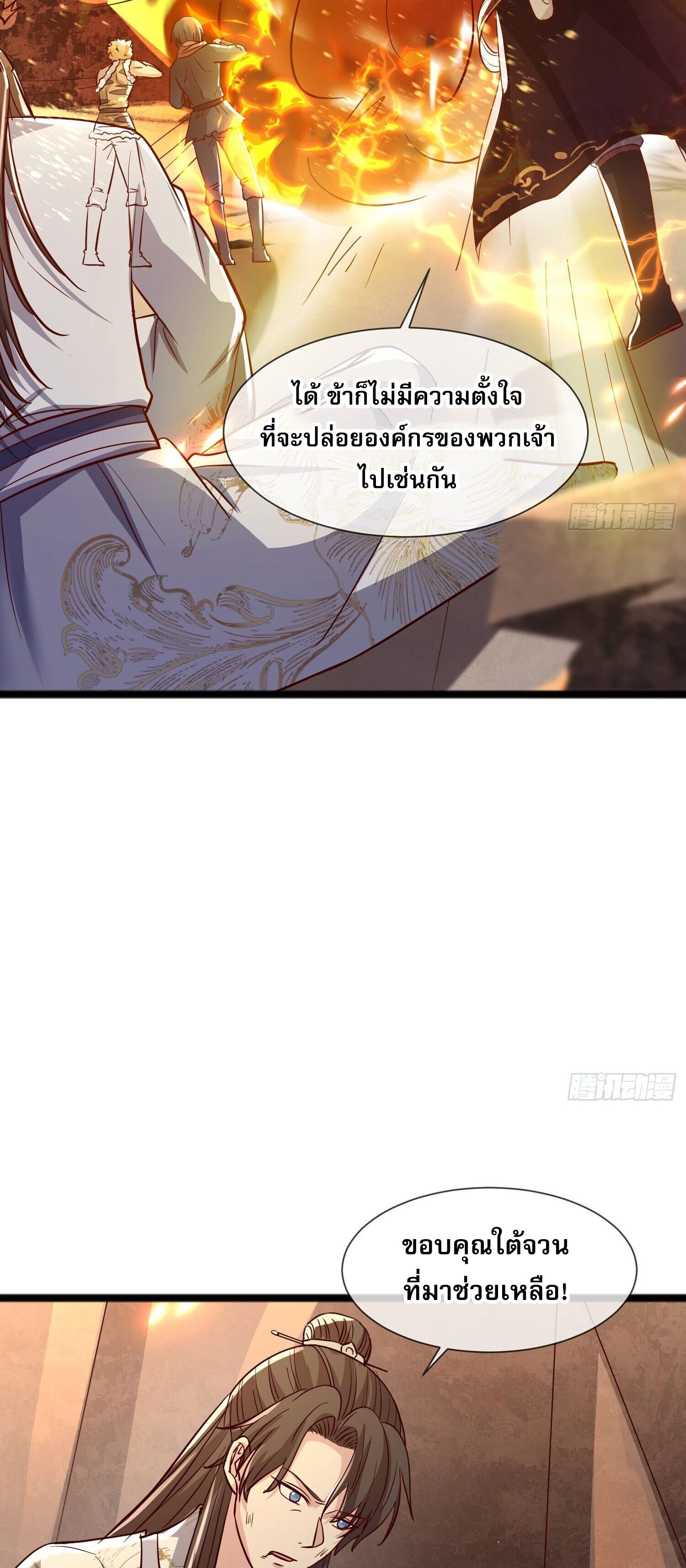 จักรพรรดิเทพสวรรค์ ตอนที่ 3 หน้า 27