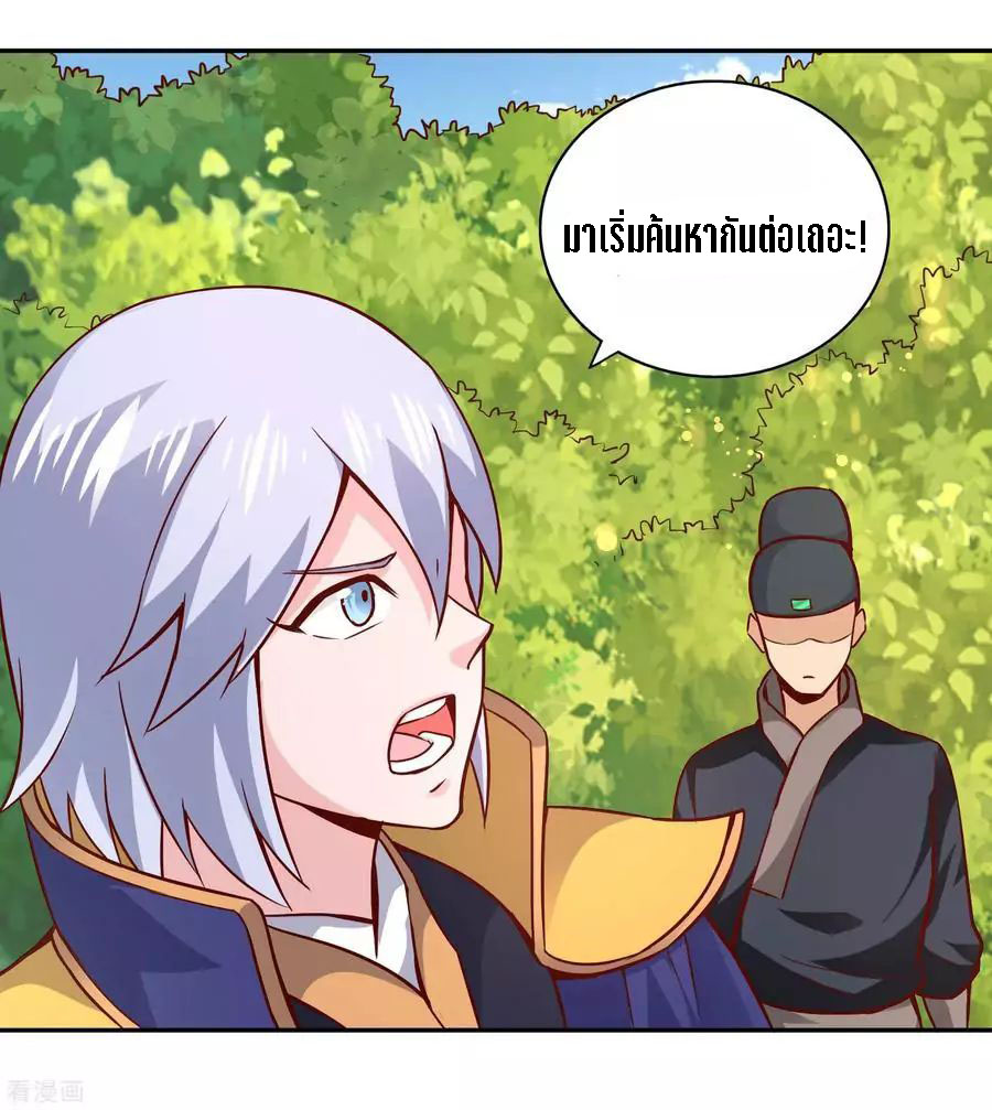 Wu Ling Sword Master ตอนที่ 49 หน้า 18