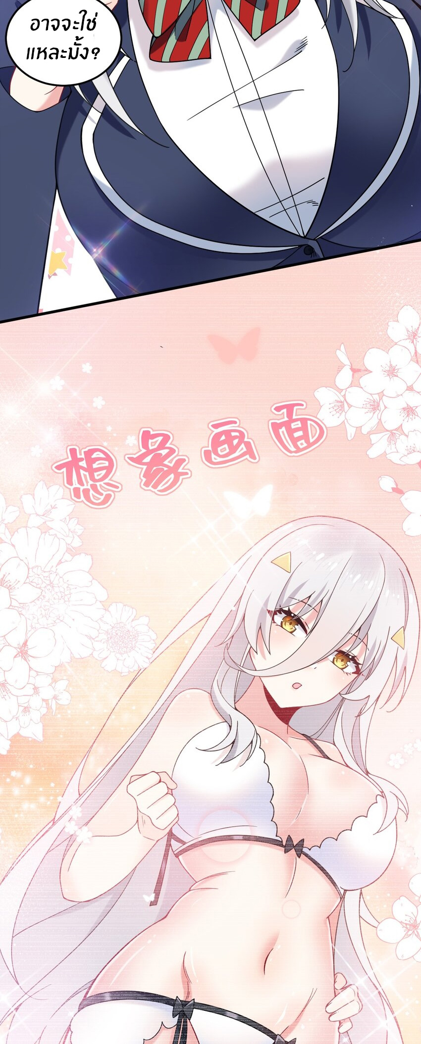 Immortal Me And Eldritch Wife ตอนที่ 45 หน้า 10