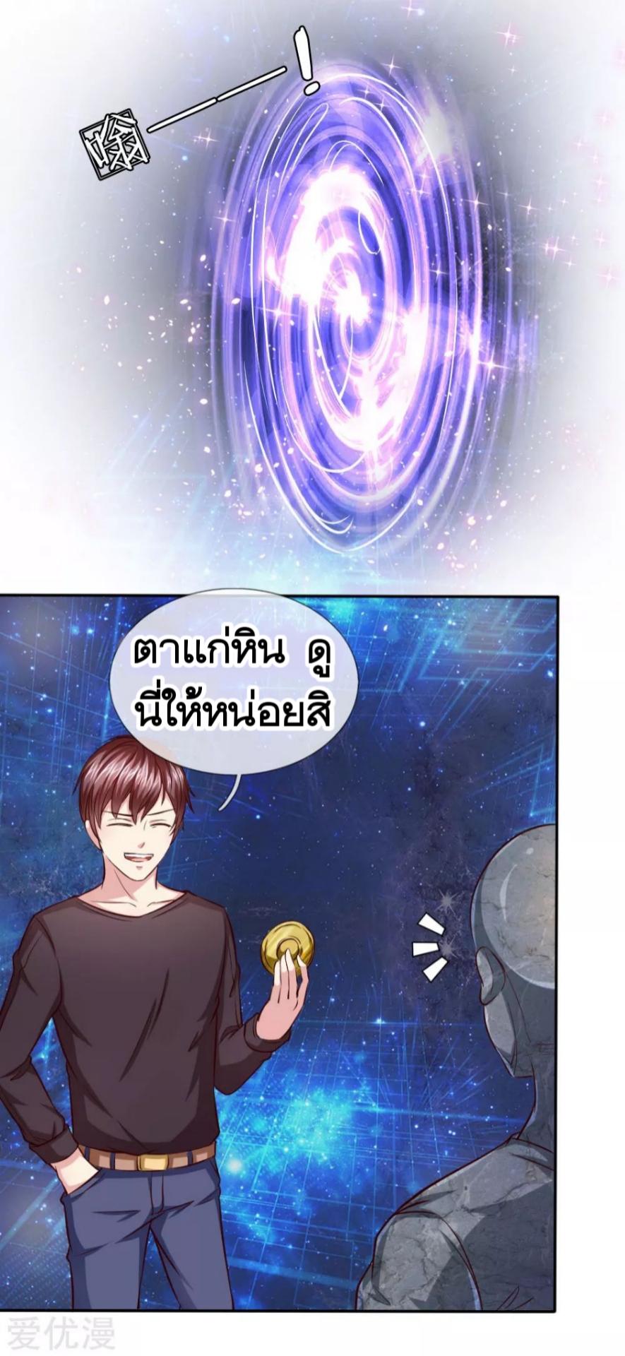สุดยอดปรมาจารย์มีด ตอนที่ 43 หน้า 25