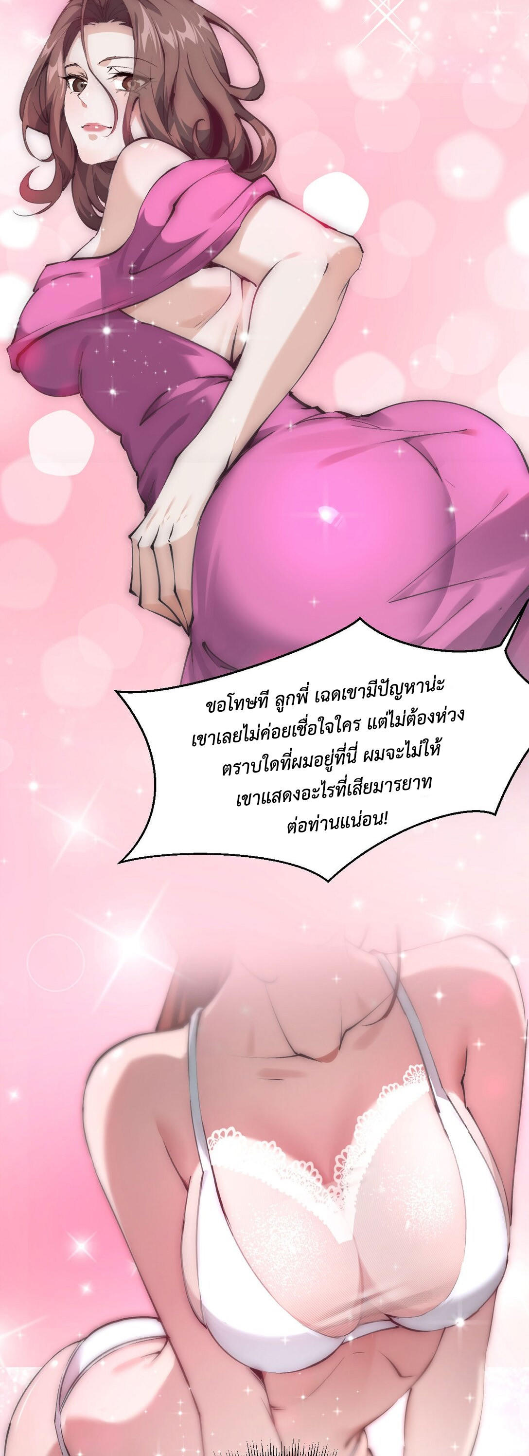 ราชาเกมนี้ คือข้านี่แหละ ตอนที่ 3 หน้า 22