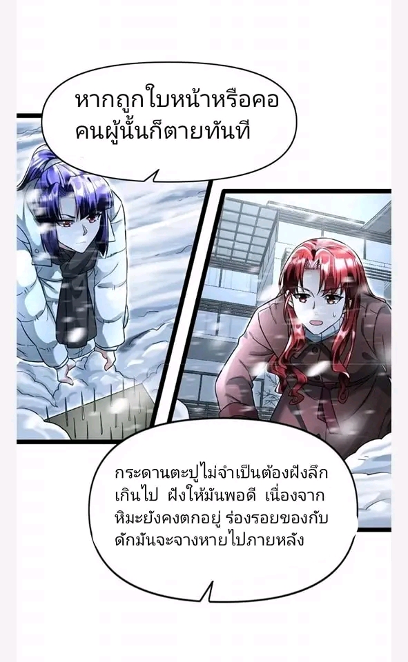 ฉันมีเซฟเฮาว์ในวันโลกาวินาศ ตอนที่ 119 หน้า 11