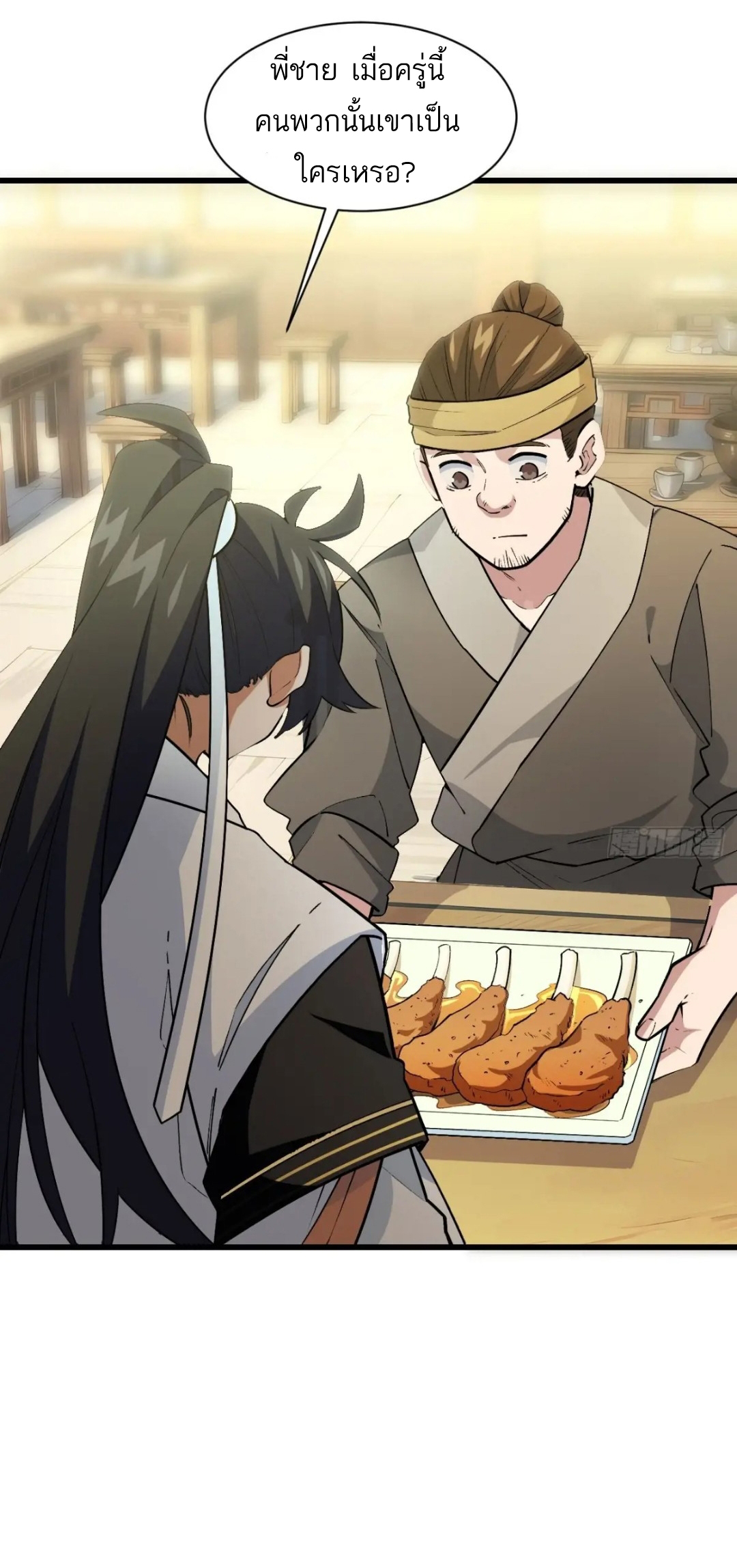 กำเนิดร่างเทวะบรรพกาล ตอนที่ 25 หน้า 21