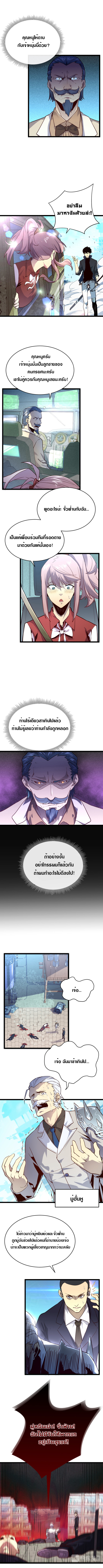 Rise From The Rubble |  เศษซากวันสิ้นโลก ตอนที่ 14 หน้า 4