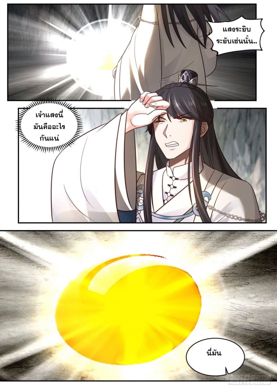 ปฐมบุรุษแห่งยุค (ทันจีน) ตอนที่ 115 หน้า 10