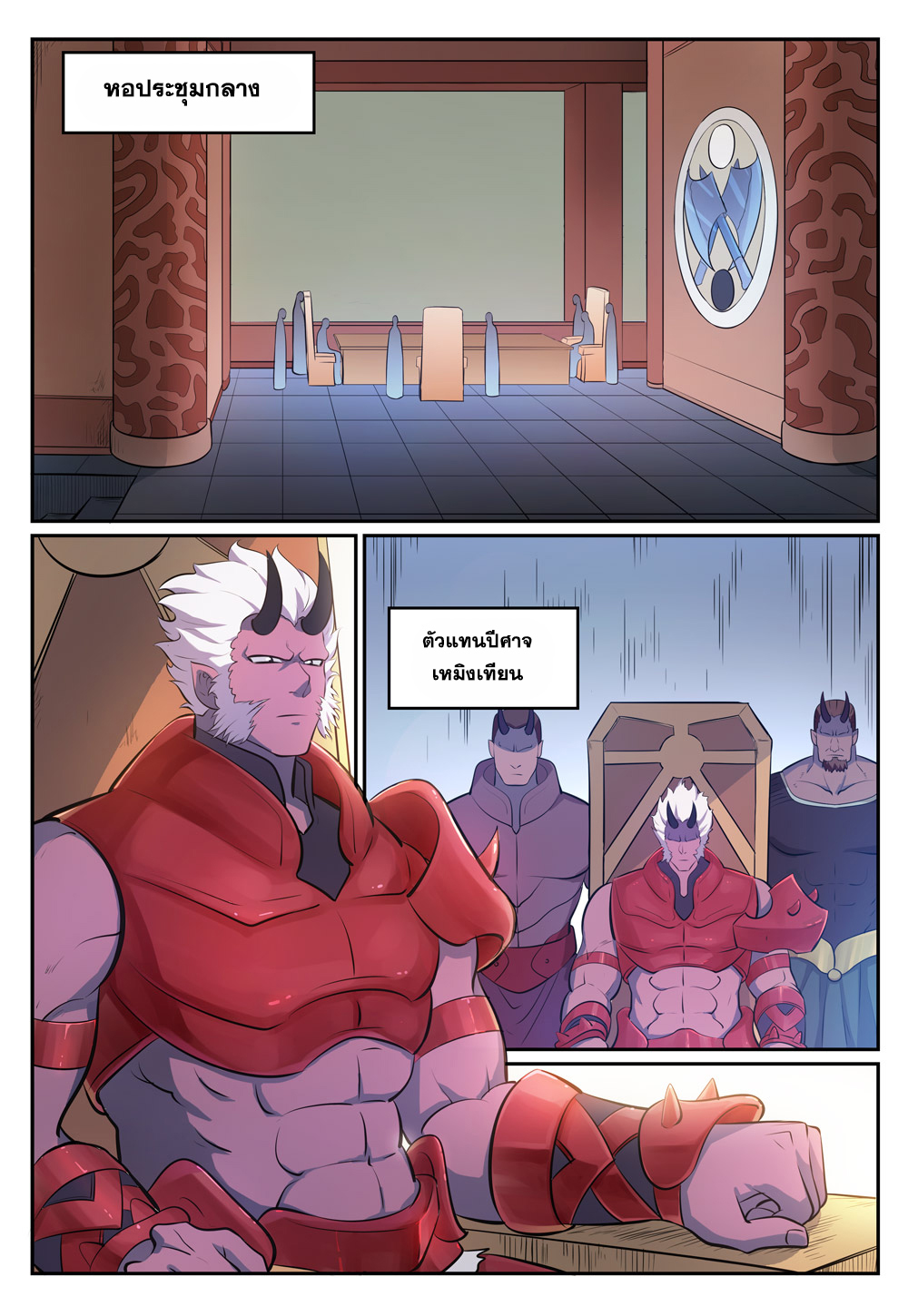 Apotheosis – การยกระดับสู่สถานะของพระเจ้า ตอนที่ 270 หน้า 10