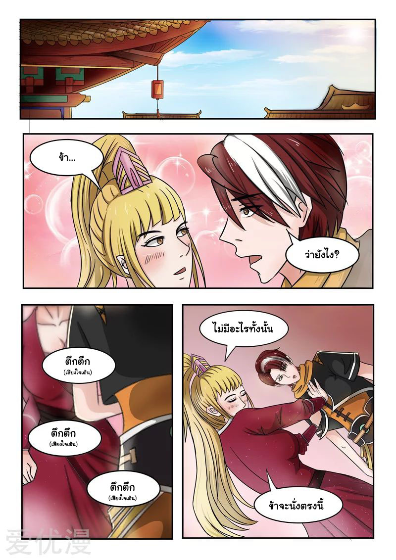 Martial Master  ปรมาจารย์การต่อสู้ ตอนที่ 251 หน้า 4