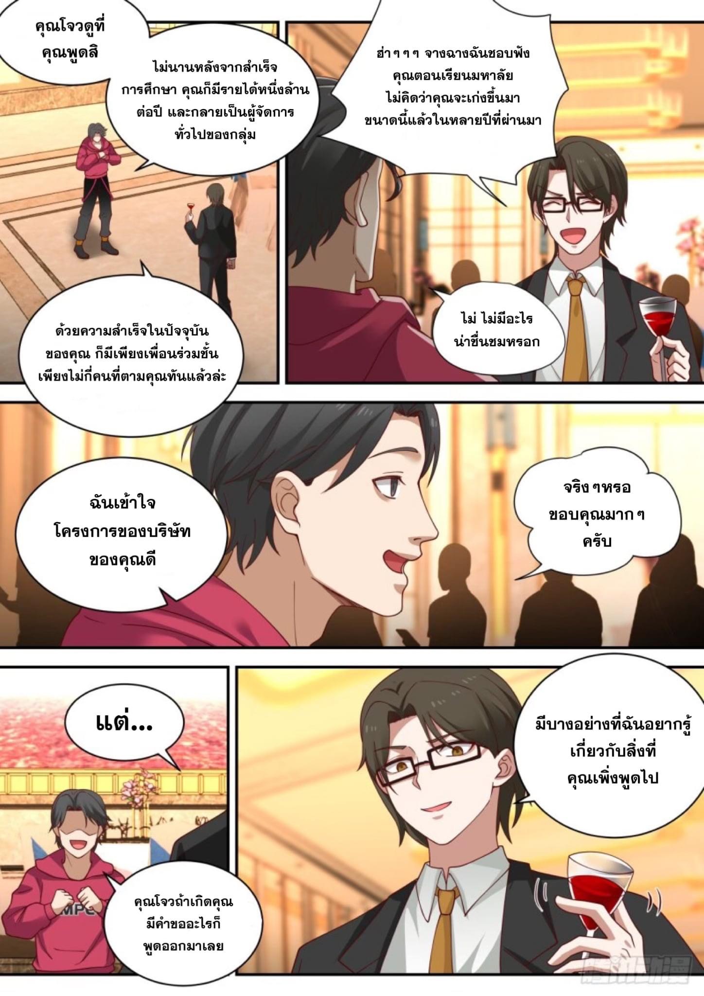 ฉันส่งของจนได้รางวัลสุดล้ำค่า ตอนที่ 15 หน้า 7