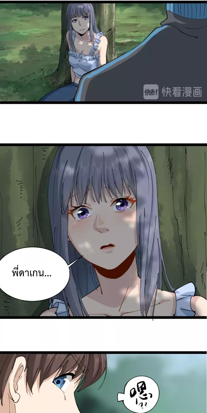 หมอเกรียนเซียนพิษ ตอนที่ 17 หน้า 65