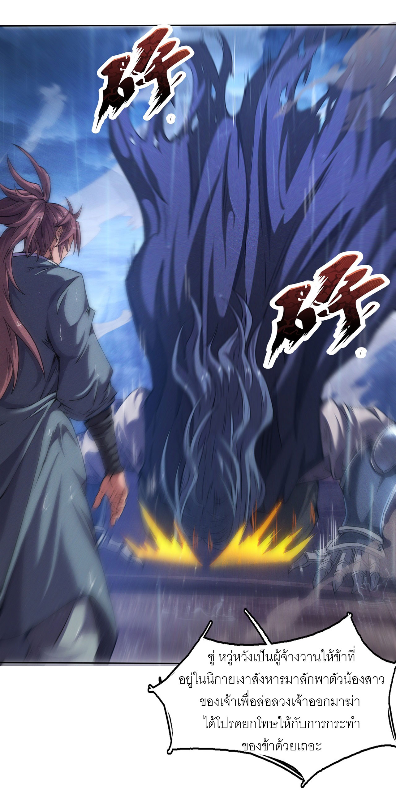 จักรพรรดิดาบ ผู้พิชิตฟ้าทะลายสวรรค์ ตอนที่ 8 หน้า 8