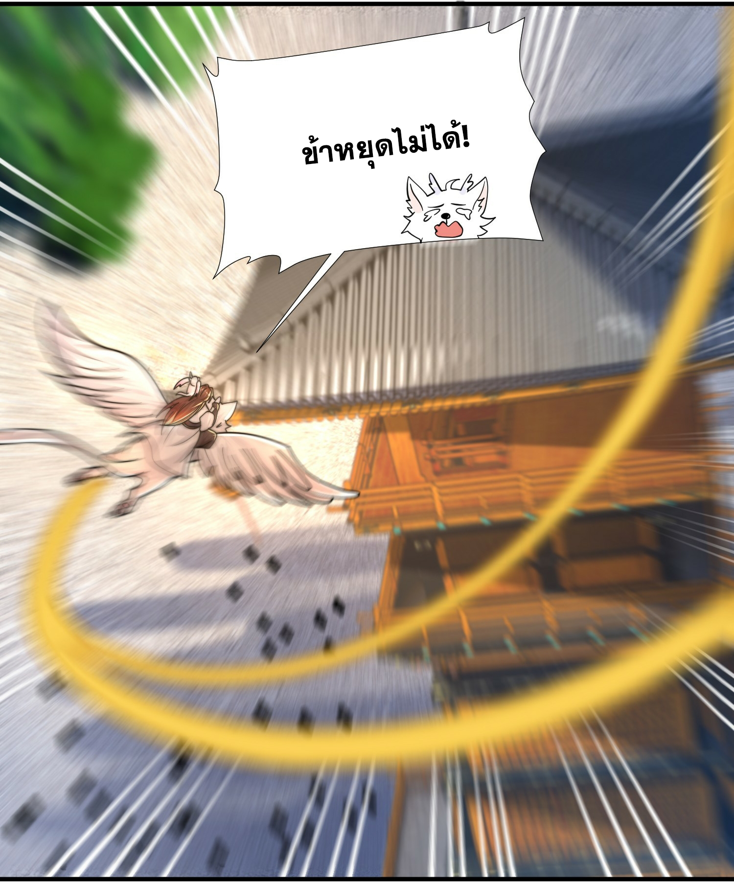 พิชิตใจท่านอาจารย์หญิงผู้งดงาม (ทันจีน) ตอนที่ 8 หน้า 54