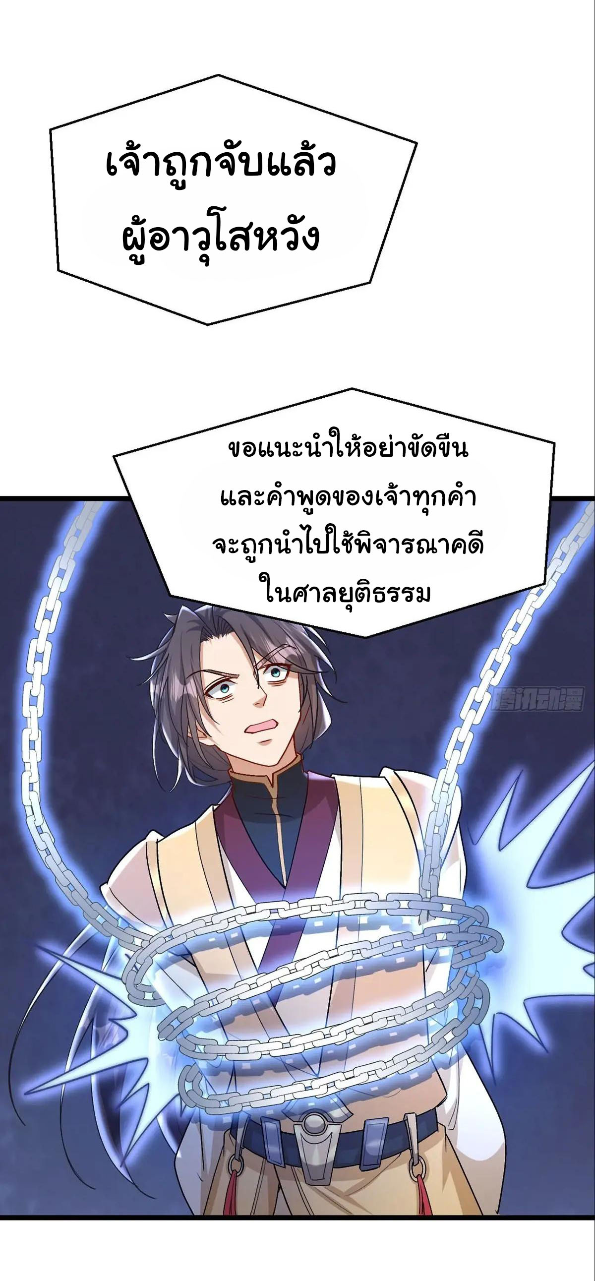 เทพยุทธมหาวิบัติ ตอนที่ 29 หน้า 33