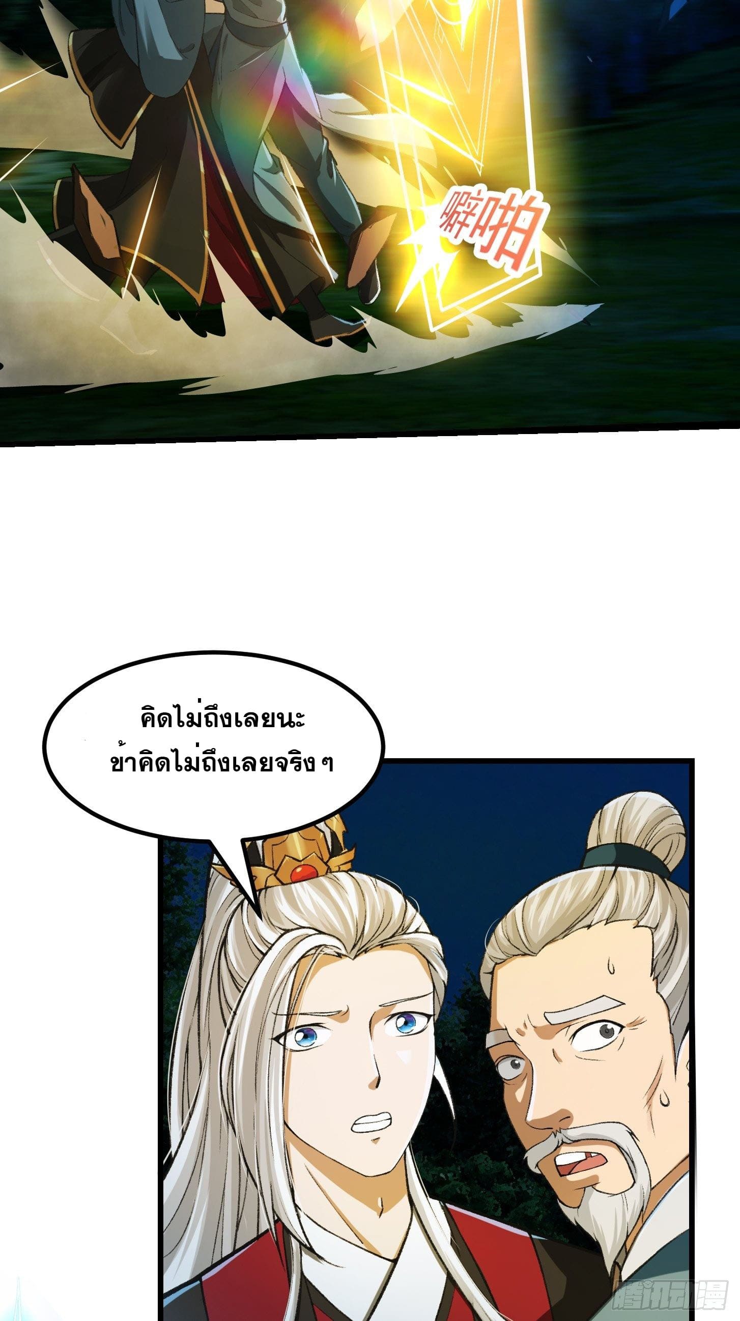 ข้าใช้คัมภีร์ยามว่างบรรลุปราช์ญ (ทันจีน) ตอนที่ 12 หน้า 8