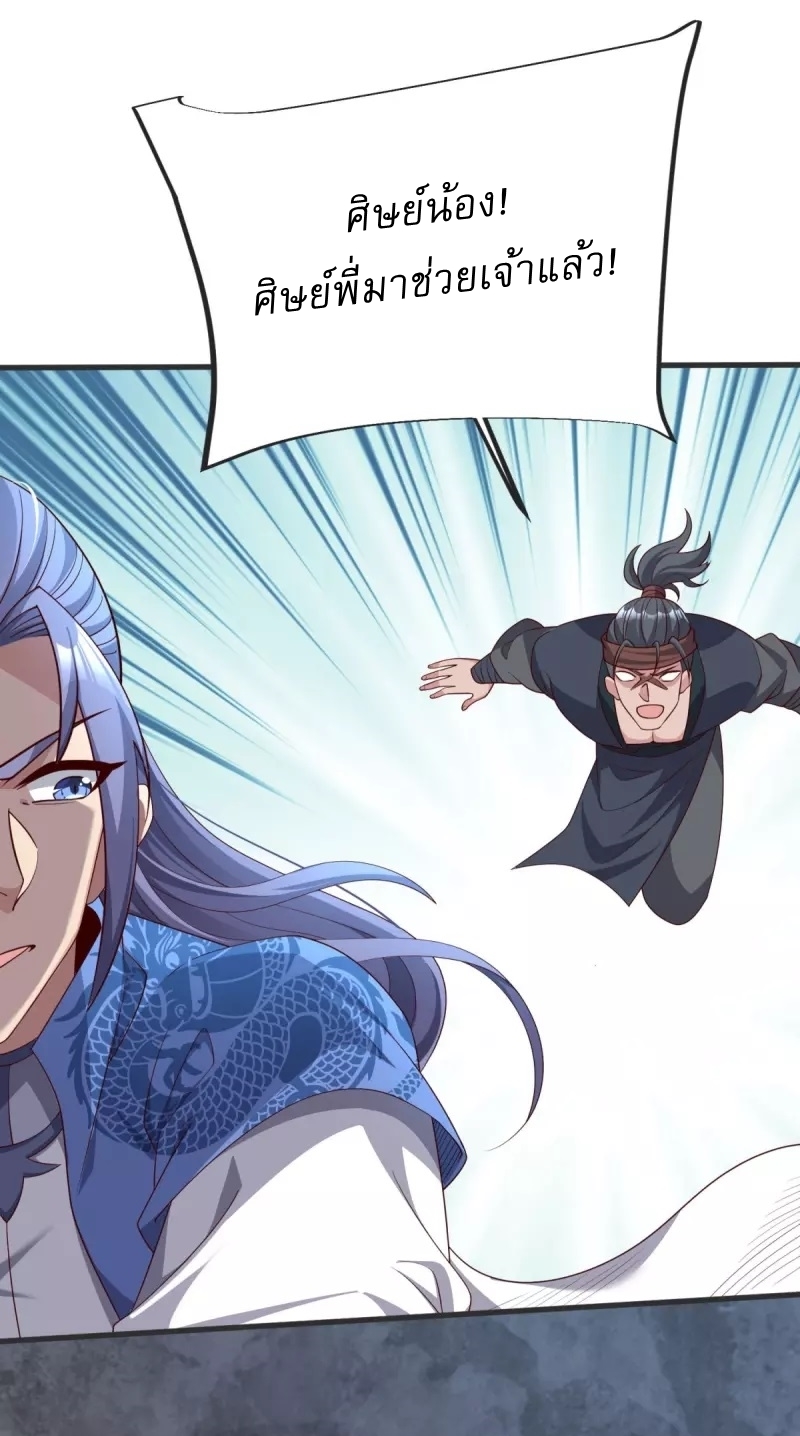 Ultimate Sovereign ยอดราชันย์แห่งใต้หล้า ตอนที่ 36 หน้า 19