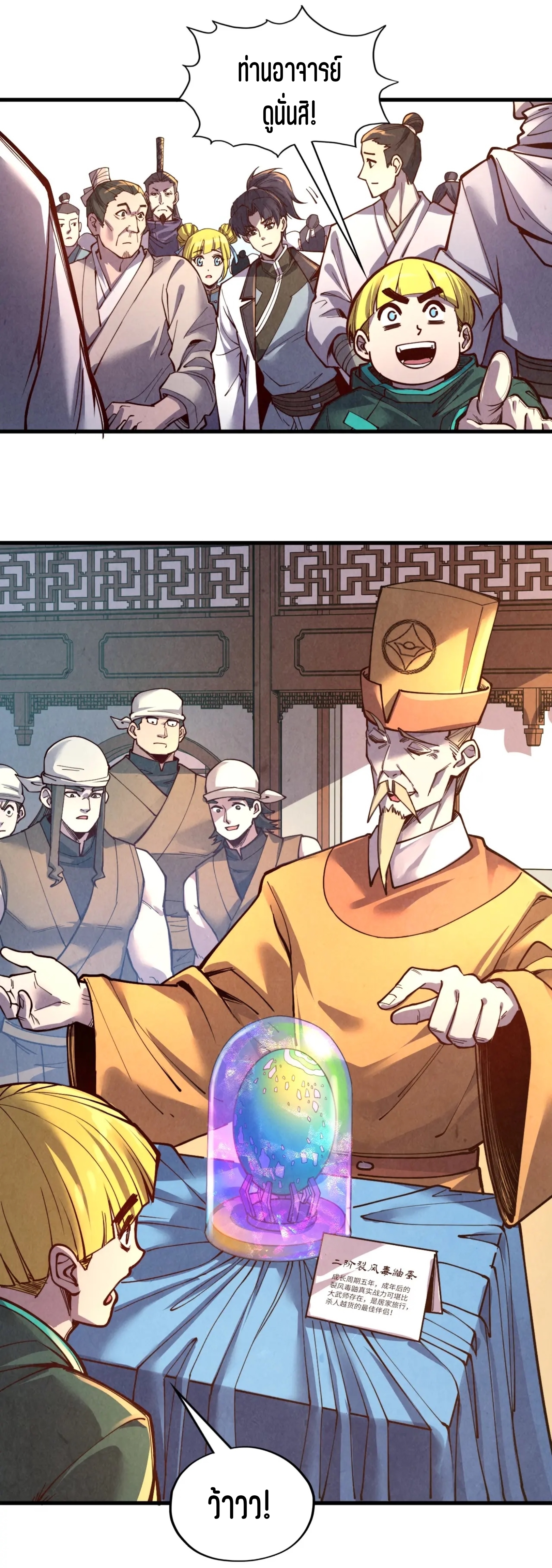 มหาเทพนิรันดร์กาล ตอนที่ 32 หน้า 4