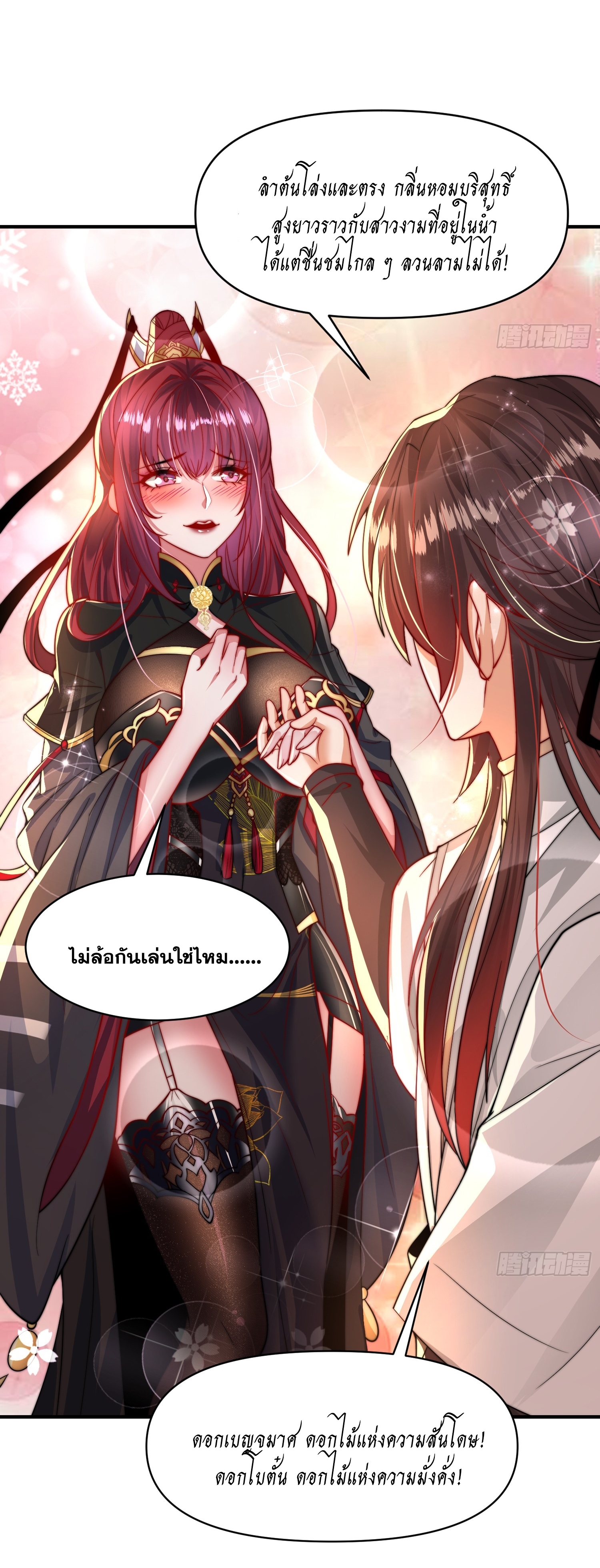 พิชิตใจท่านอาจารย์หญิงผู้งดงาม (ทันจีน) ตอนที่ 14 หน้า 57