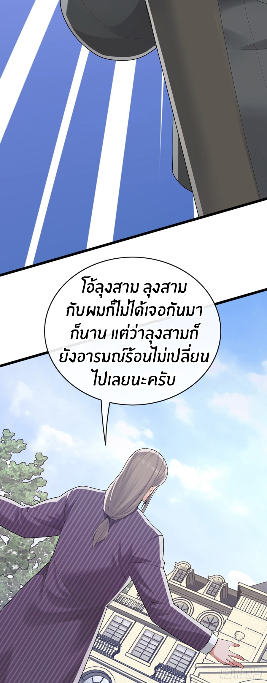 ลงจากภูเขาเพื่อมาเป็นเบ๊ภรรยา ตอนที่ 92 หน้า 6