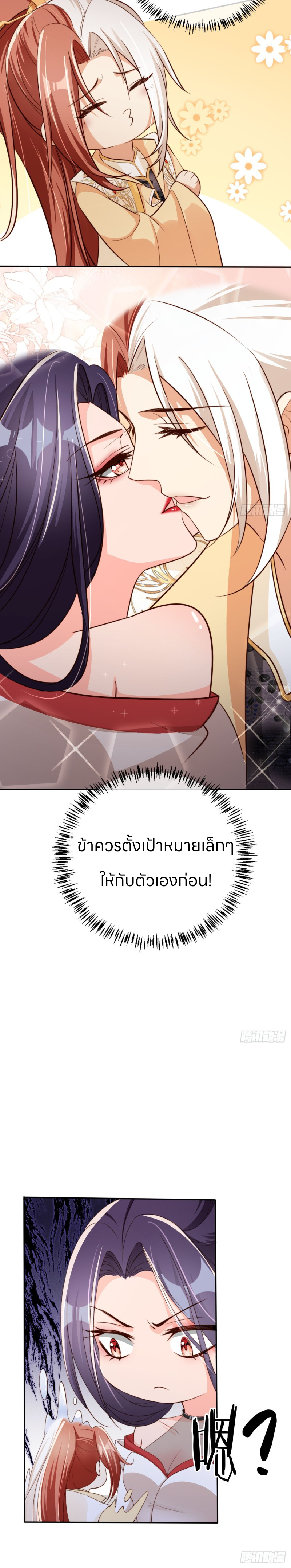ระบบแย่งชิงโชคลาภ ตอนที่ 60 หน้า 14