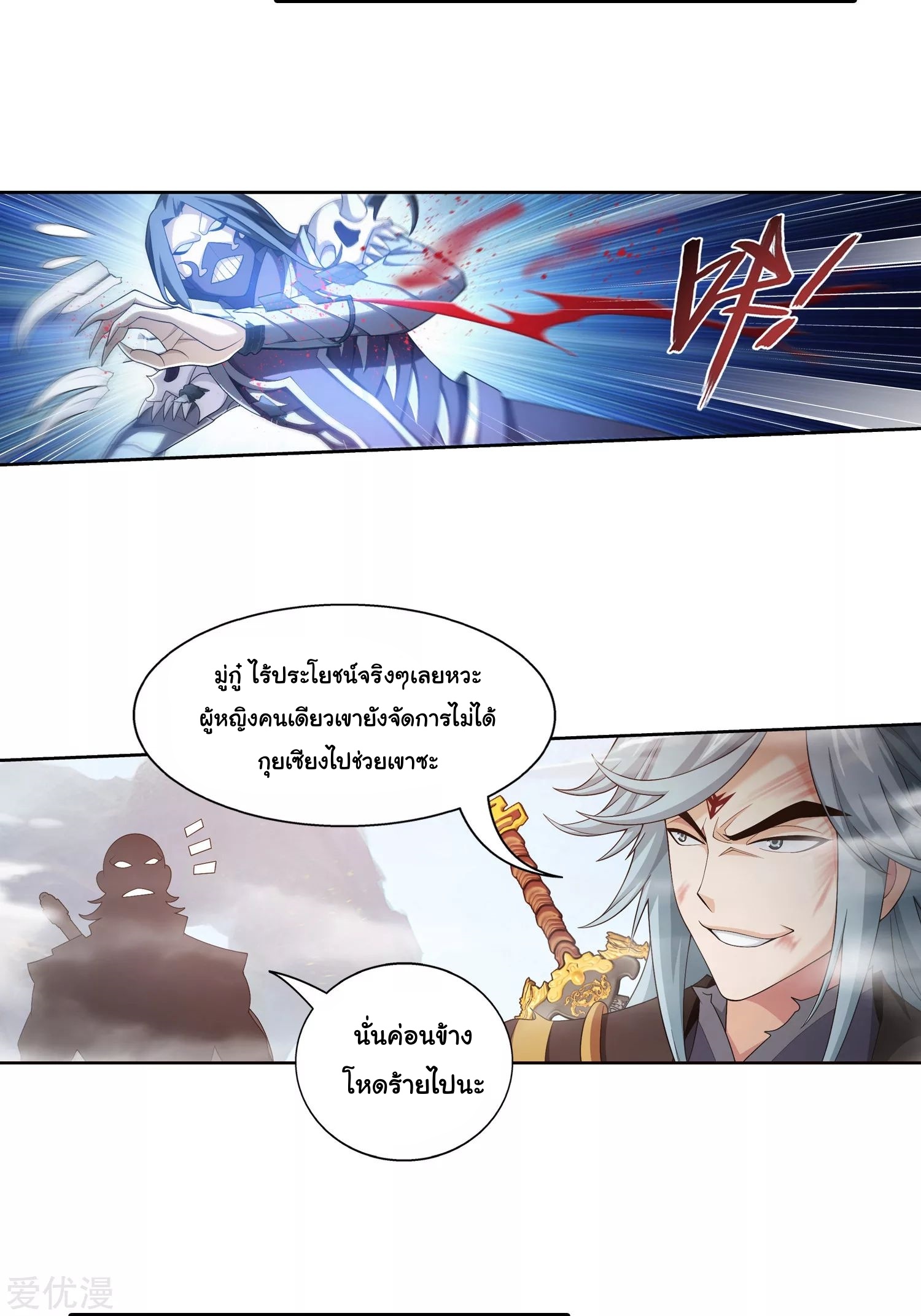 Da Zhu Zai ศึกปรมาจารย์สะท้านฟ้า (ชนจีน) ตอนที่ 238 หน้า 7