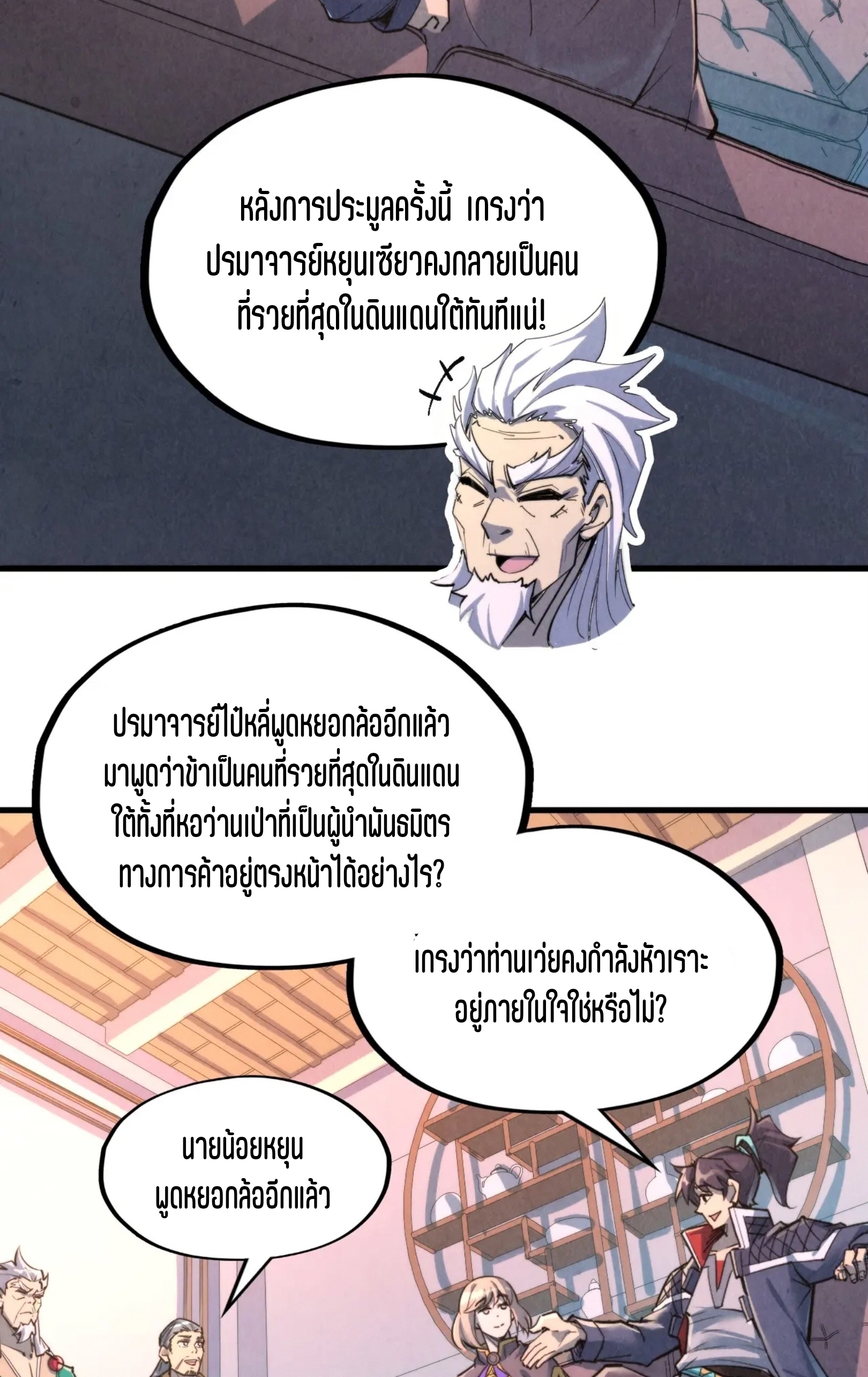 มหาเทพนิรันดร์กาล ตอนที่ 159 หน้า 3