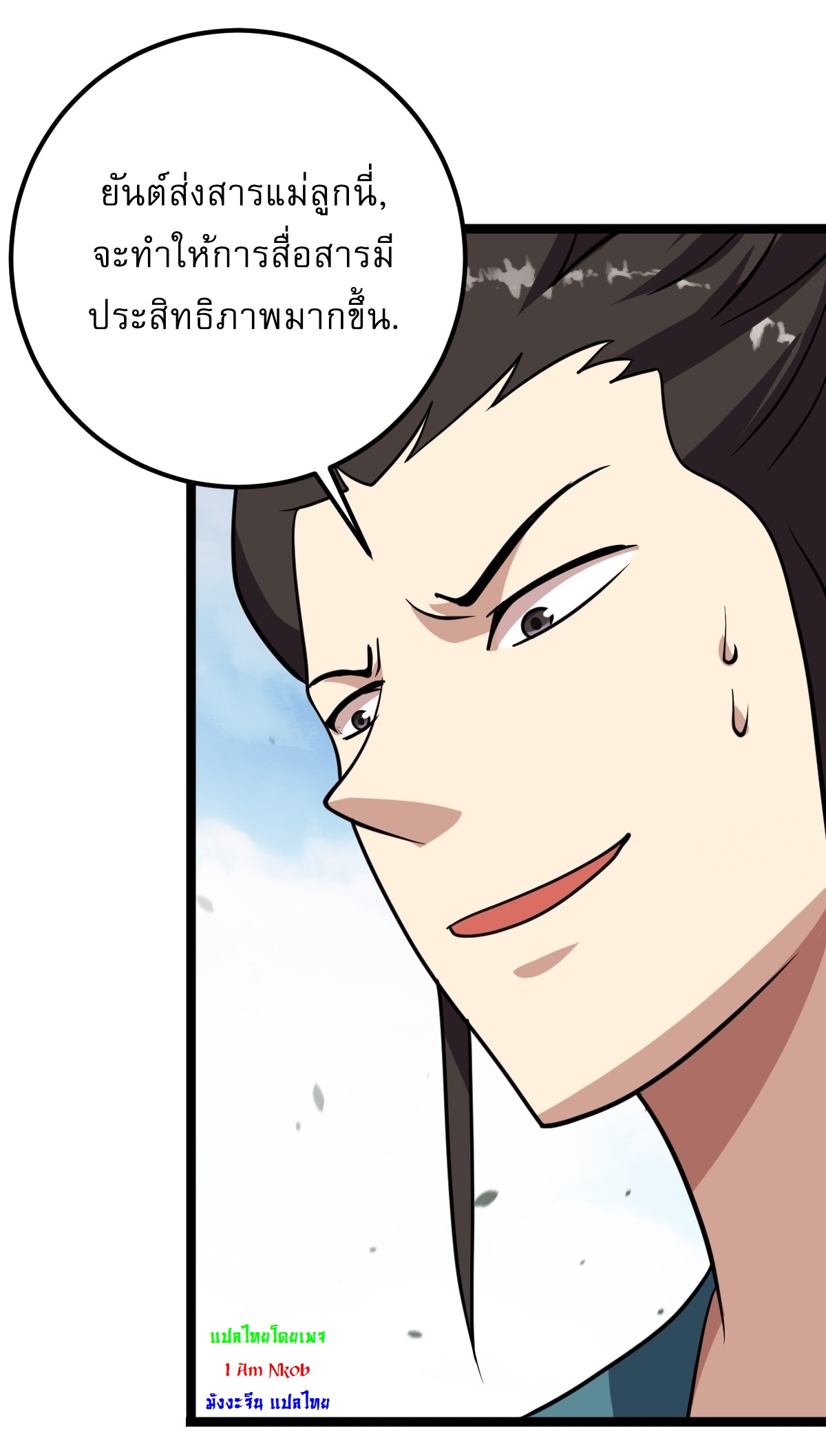 เก็บตัวร้อยปี จากนี้พี่ขอเทพ! INVINCIBLE AFTER A HUNDRED YEARS OF SECLUSION ตอนที่ 52 หน้า 13