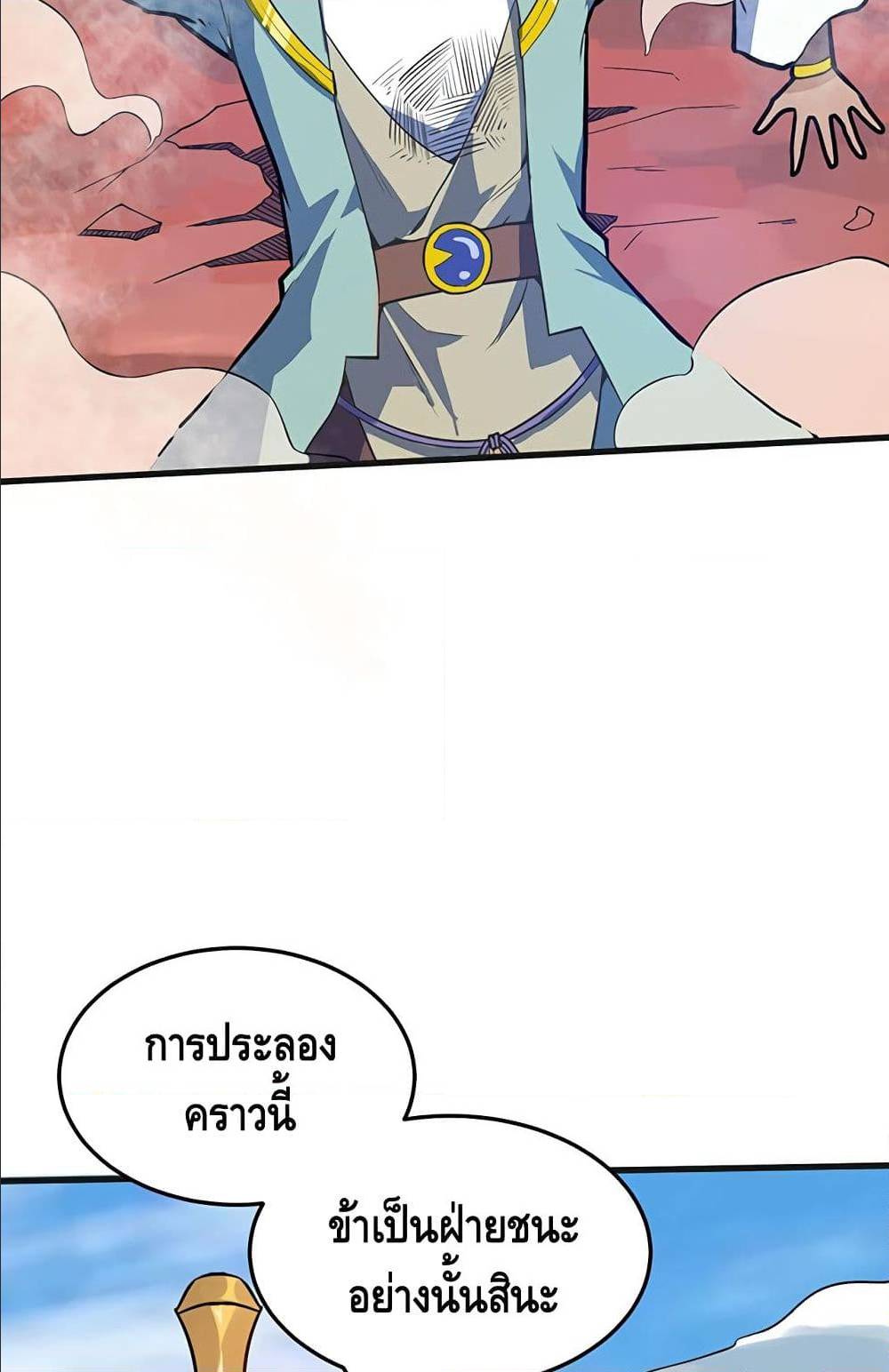 Martial Emperor ตอนที่ 34 หน้า 32