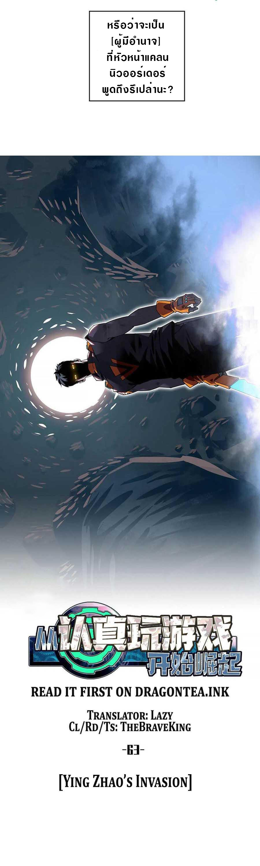 It all starts with playing game seriously ตอนที่ 64 หน้า 5