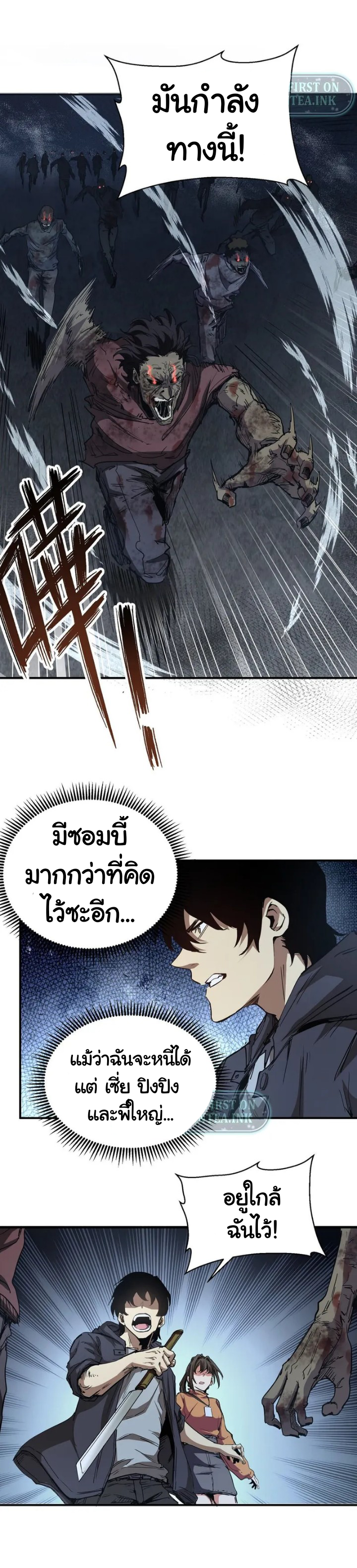 [ภัยพิบัติแห่งยุคสุดท้าย] ตอนที่ 6 หน้า 4