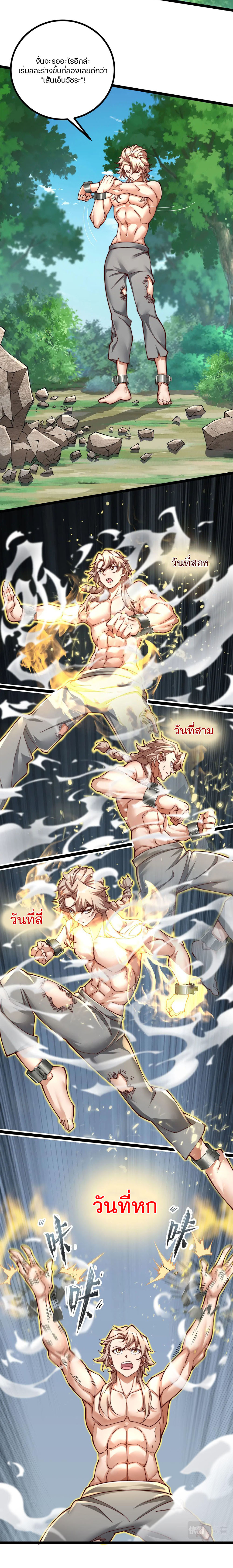 Heaven’s Devourer ผู้กลืนกินสวรรค์ ตอนที่ 3 หน้า 12