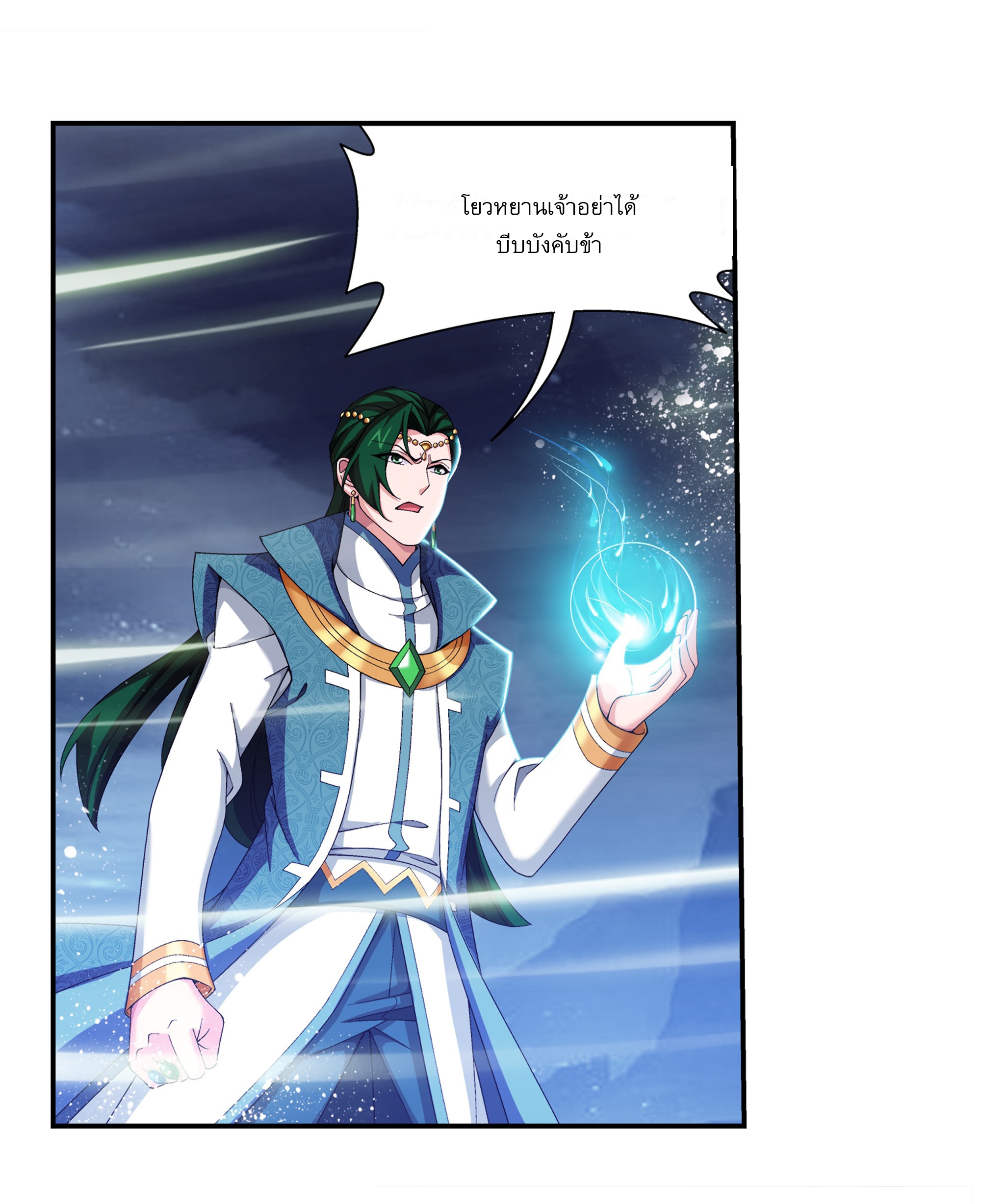 Da Zhu Zai ศึกปรมาจารย์สะท้านฟ้า (ชนจีน) ตอนที่ 278 หน้า 15