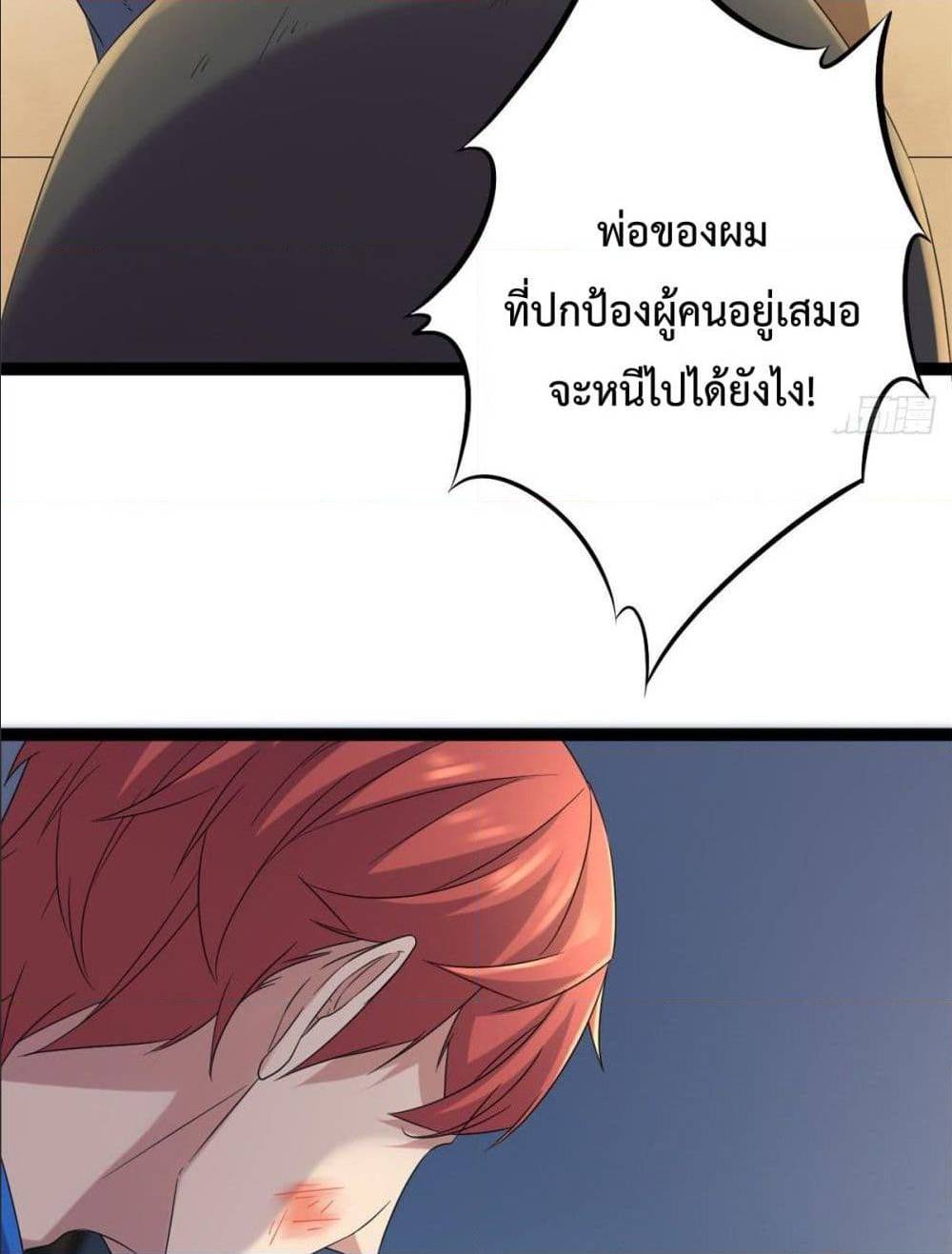 Shadow Hack ตอนที่ 2 หน้า 36