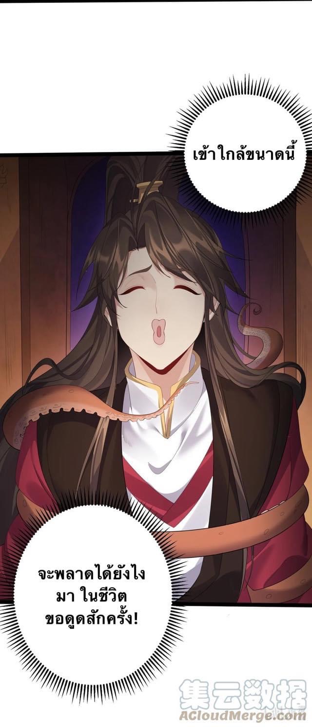 เทพวายร้ายกลับชาติมาเกิดใหม่ ตอนที่ 109 หน้า 22