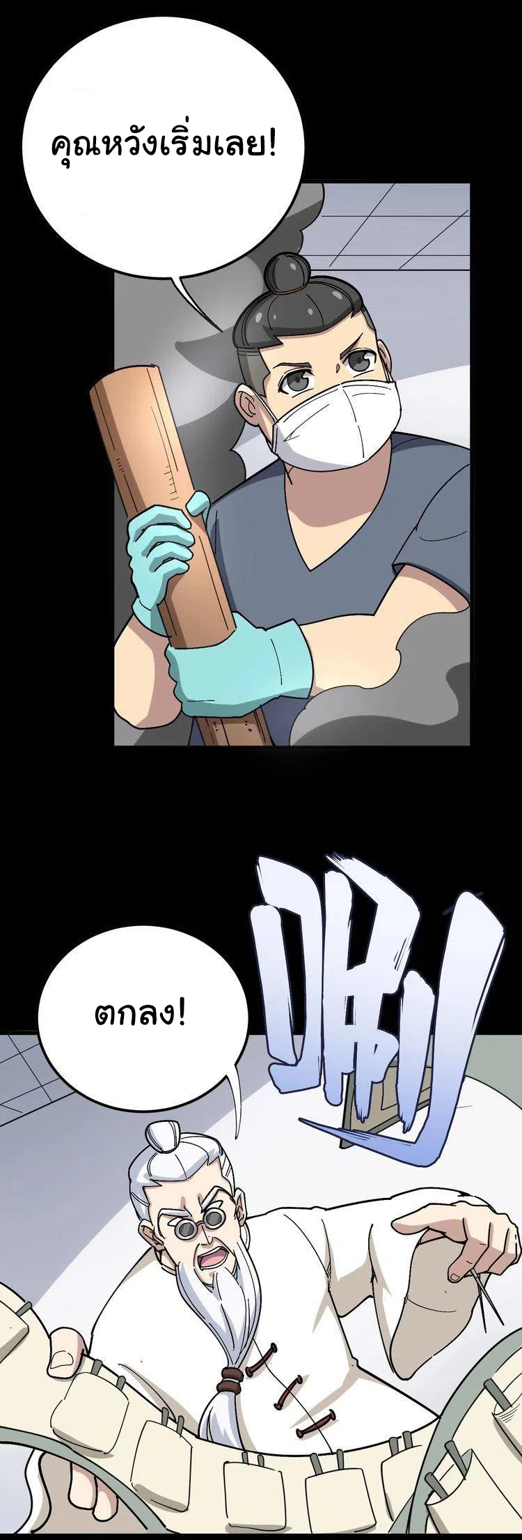 Bad Hand Witch Doctor สุดยอดพ่อมดหมอผี ตอนที่ 37 หน้า 7