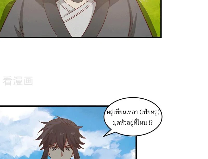 Chaos Alchemist (วิบัติการณ์เทพเซียนโอสถ) ตอนที่ 86 หน้า 29