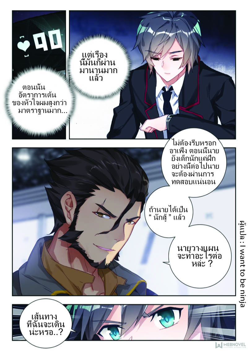 Swallowed Star ตอนที่ 2 หน้า 10