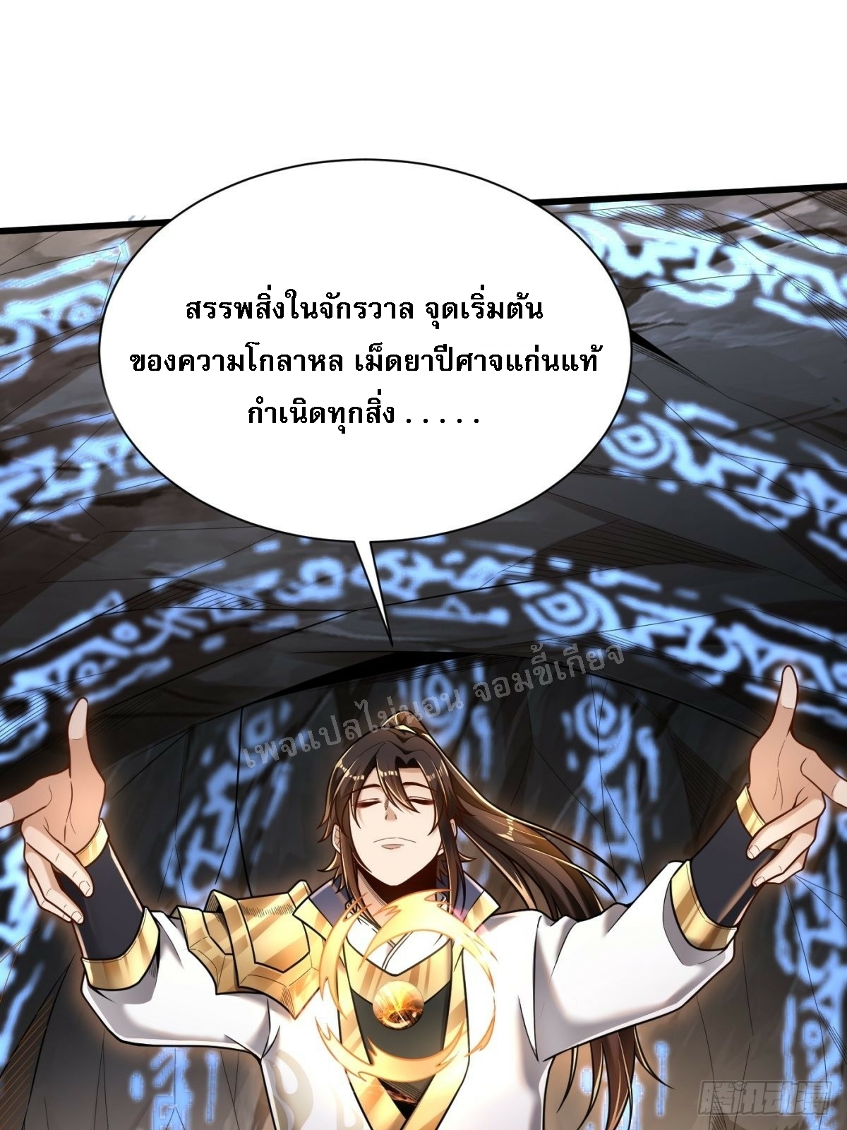 การหวนคืนของอัจฉริยะสุดแกร่ง ตอนที่ 1 หน้า 13