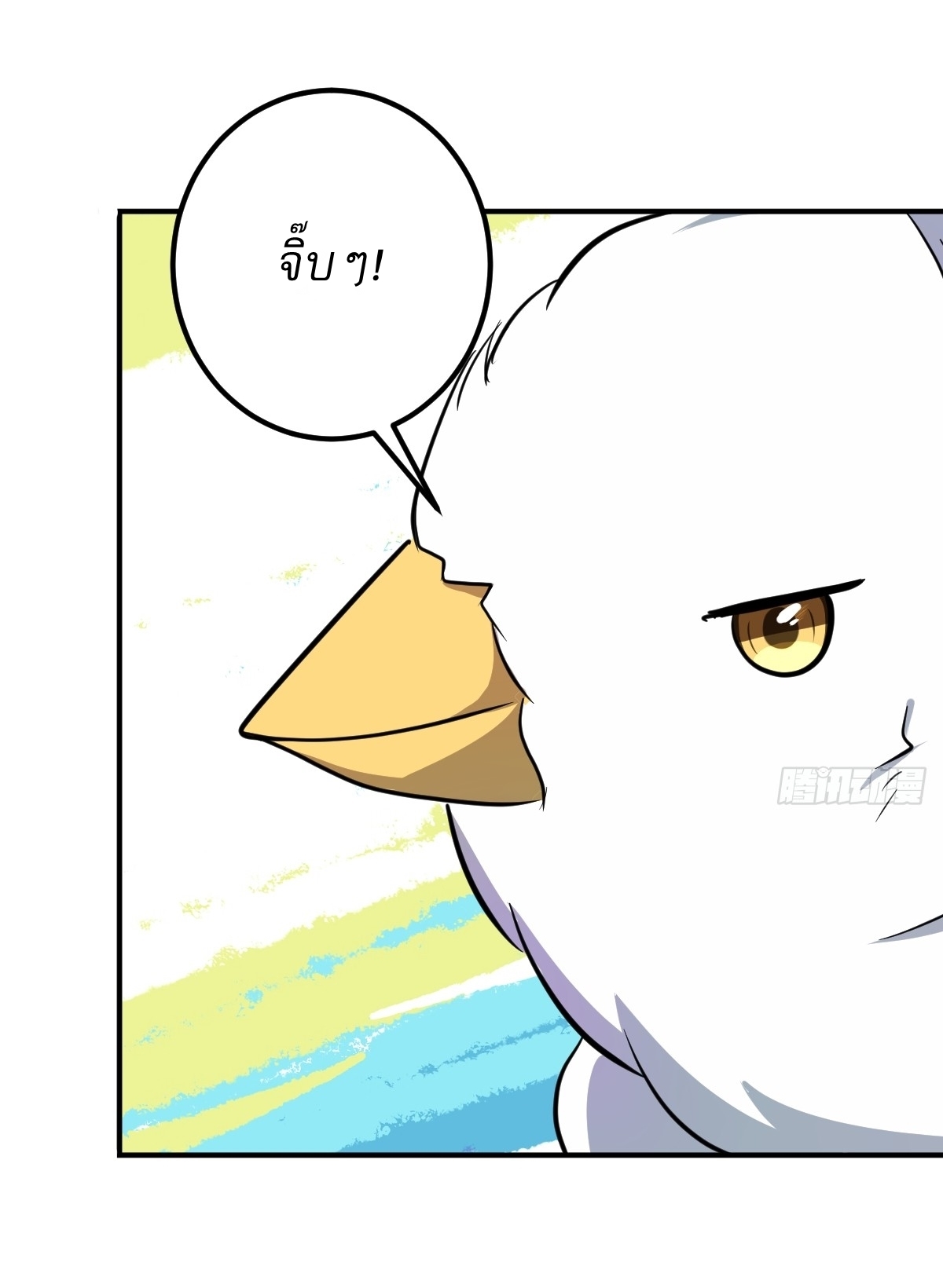 เก็บตัวร้อยปี จากนี้พี่ขอเทพ! INVINCIBLE AFTER A HUNDRED YEARS OF SECLUSION ตอนที่ 31 หน้า 15